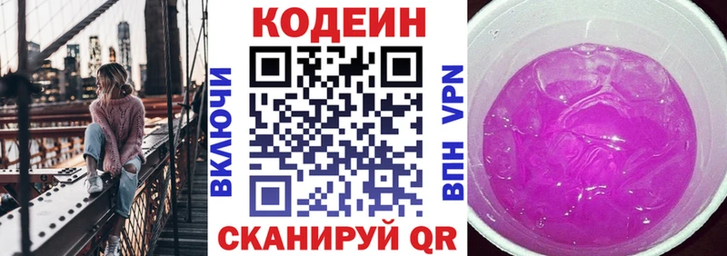 Кодеин Purple Drank  Агидель 